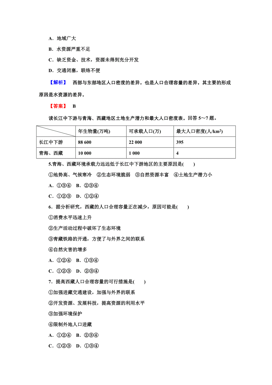 地理必修2中图版第1章（成才设计）第3节同步练习及答案.doc_第2页