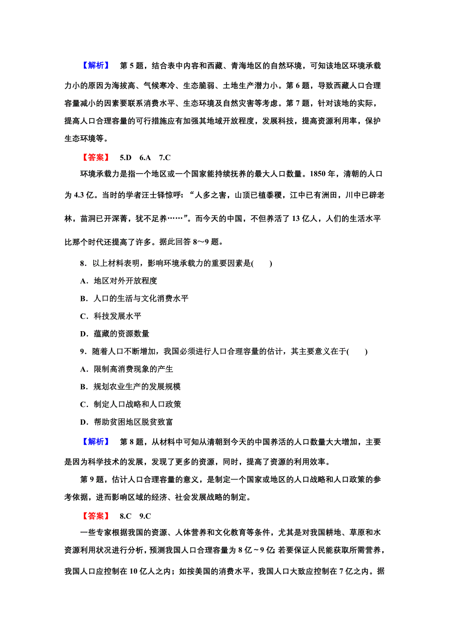 地理必修2中图版第1章（成才设计）第3节同步练习及答案.doc_第3页