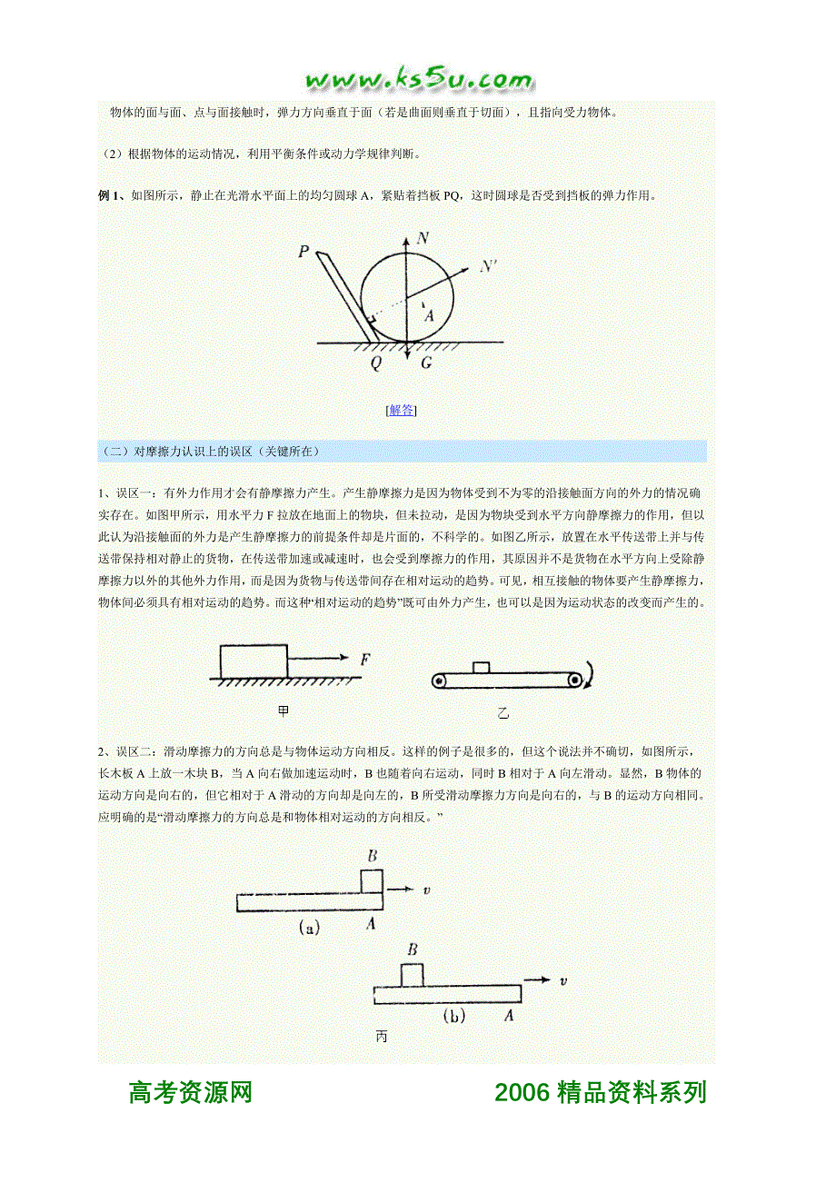 力和常见的三种力.doc_第2页