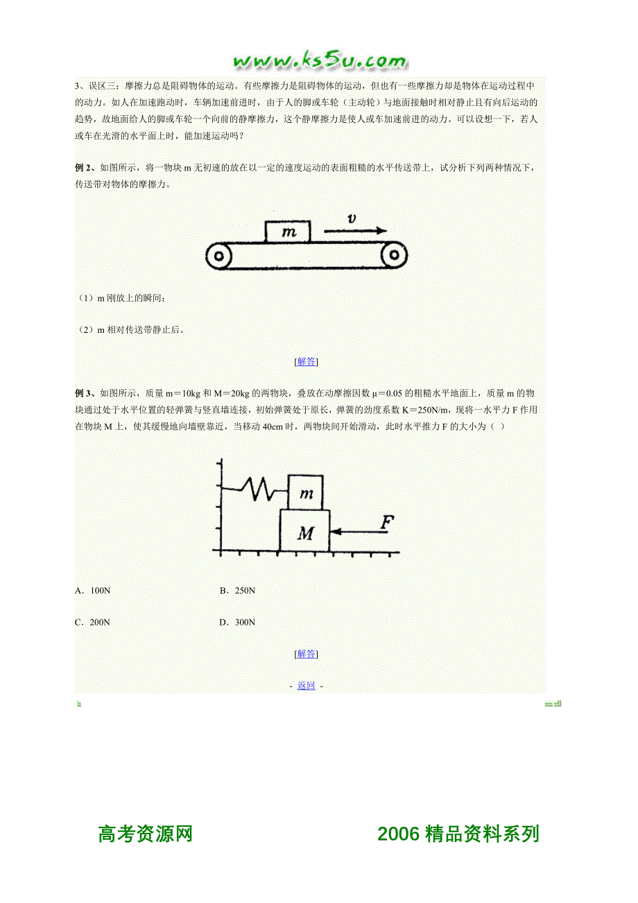 力和常见的三种力.doc_第3页