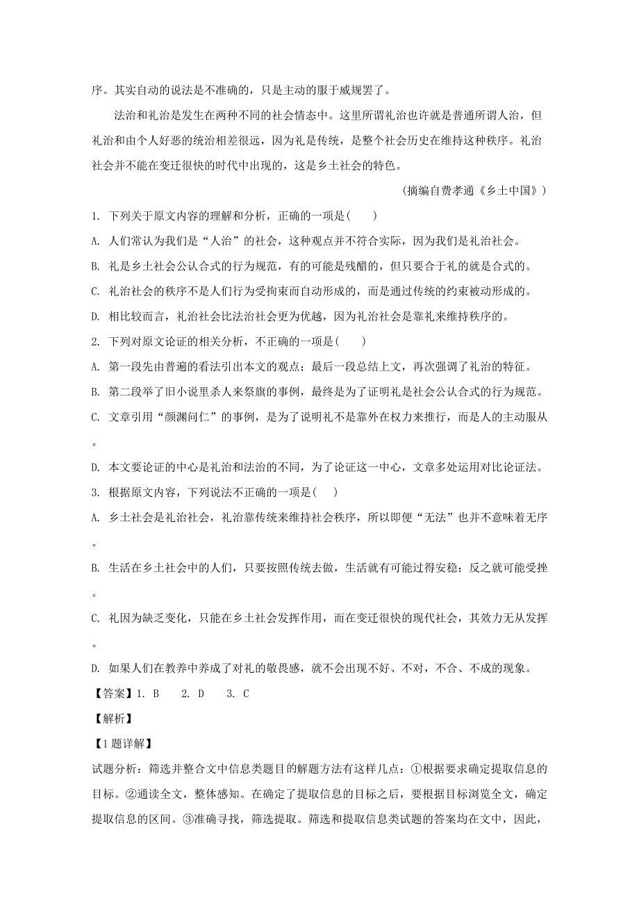 江苏省南通市如皋中学2019-2020学年高一语文下学期期初复学考试题（含解析）.doc_第2页