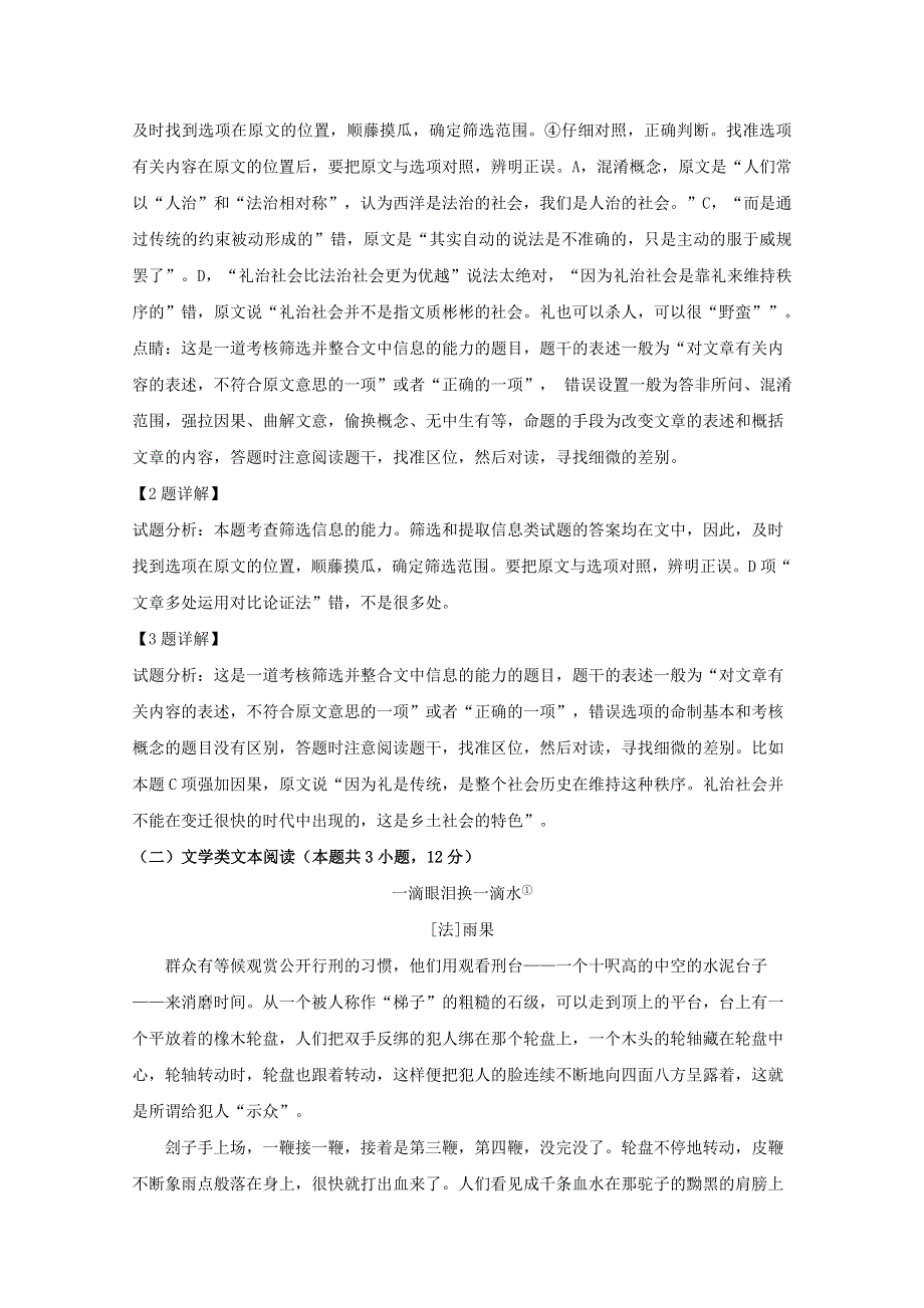 江苏省南通市如皋中学2019-2020学年高一语文下学期期初复学考试题（含解析）.doc_第3页