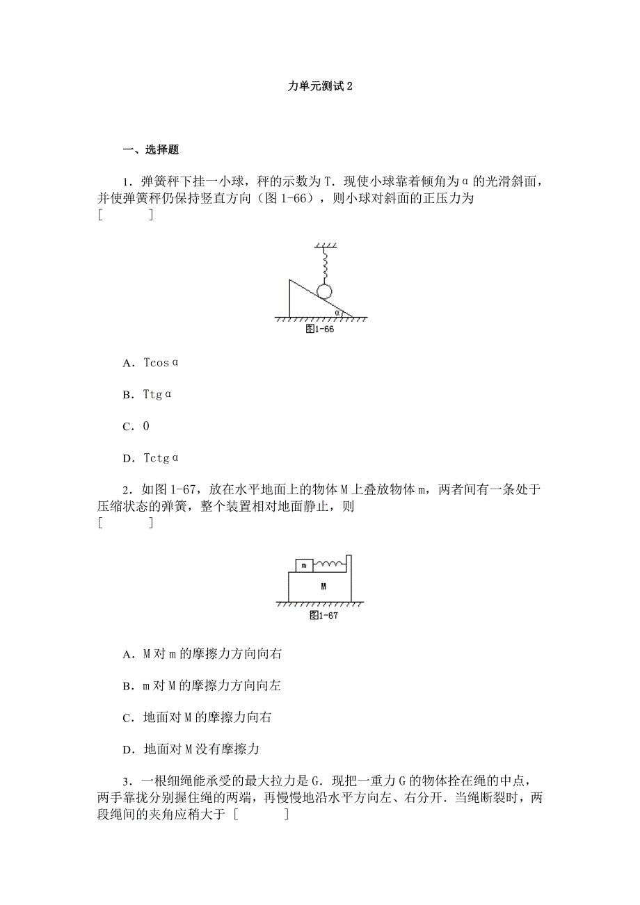 力单元测试2.doc_第1页