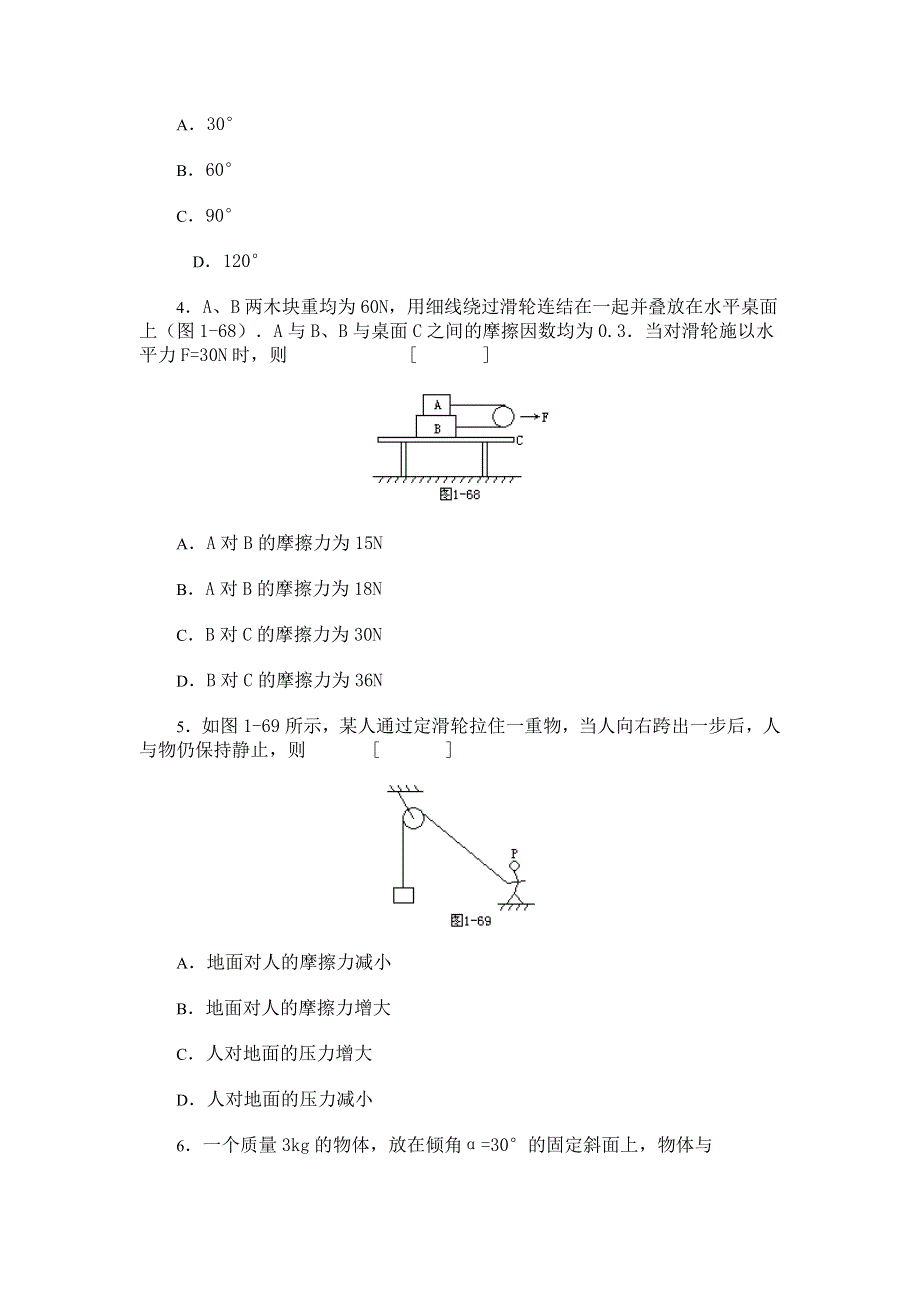 力单元测试2.doc_第2页