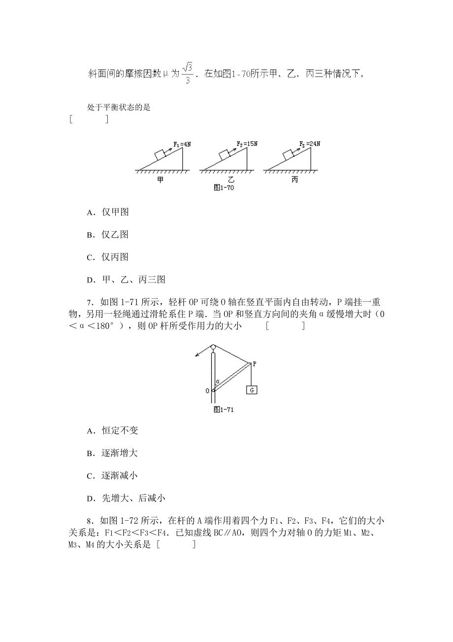 力单元测试2.doc_第3页