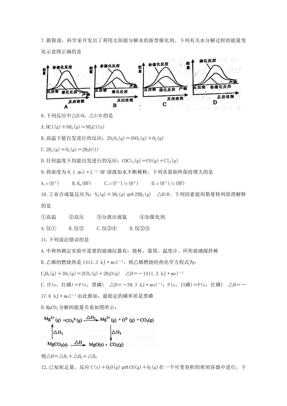 河北省保定市定州市2020-2021学年高二化学上学期期中试题.doc_第2页