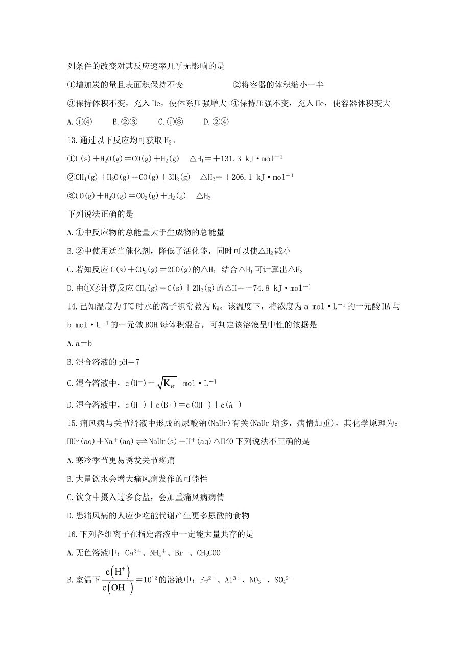 河北省保定市定州市2020-2021学年高二化学上学期期中试题.doc_第3页