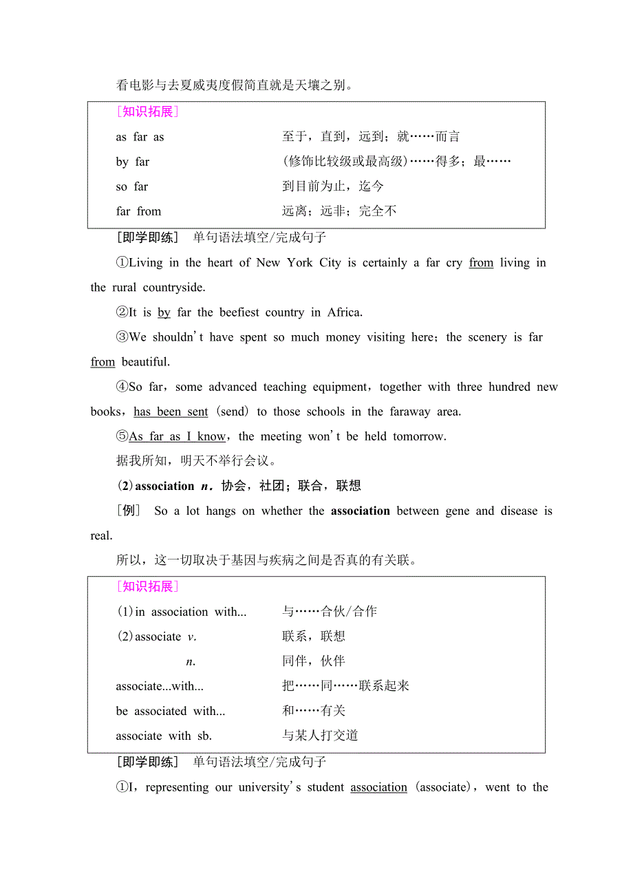 2021-2022学年新教材外研版英语选择性必修第一册学案：UNIT 3 FASTERHIGHERSTRONGER 教学 知识细解码 WORD版含答案.doc_第2页