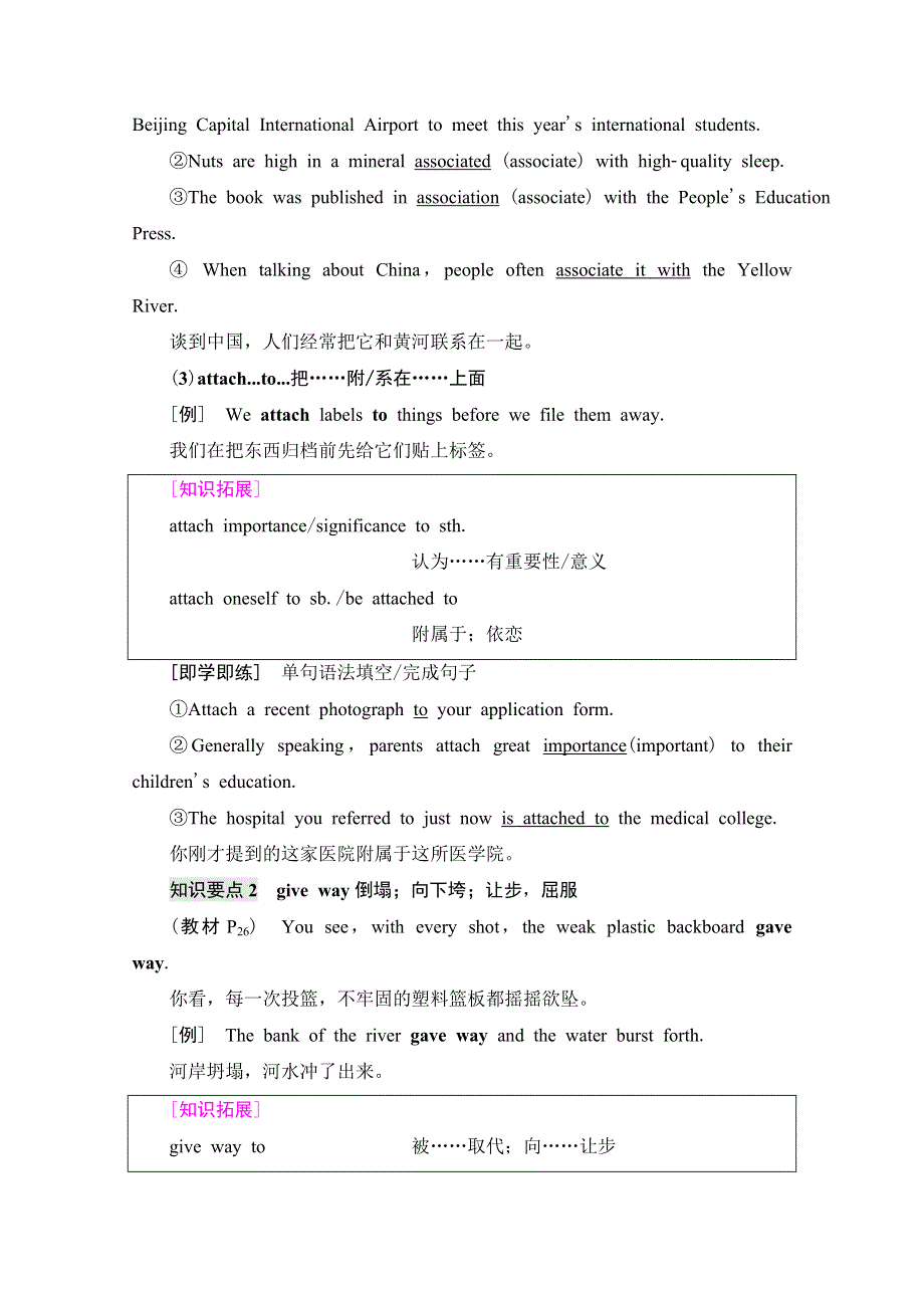 2021-2022学年新教材外研版英语选择性必修第一册学案：UNIT 3 FASTERHIGHERSTRONGER 教学 知识细解码 WORD版含答案.doc_第3页