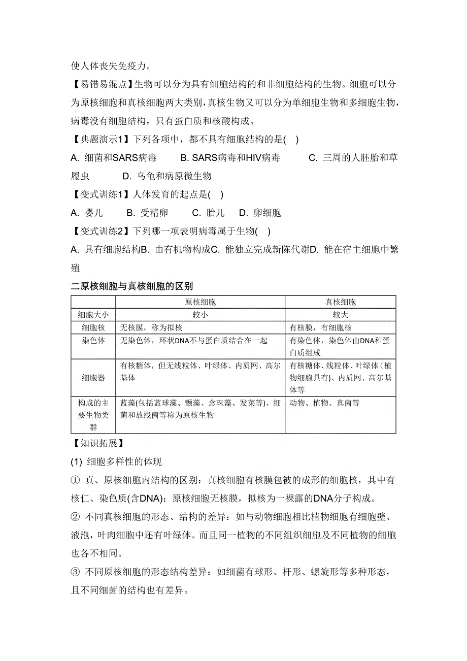 2012高三生物一轮复习导学案：走进细胞.doc_第2页