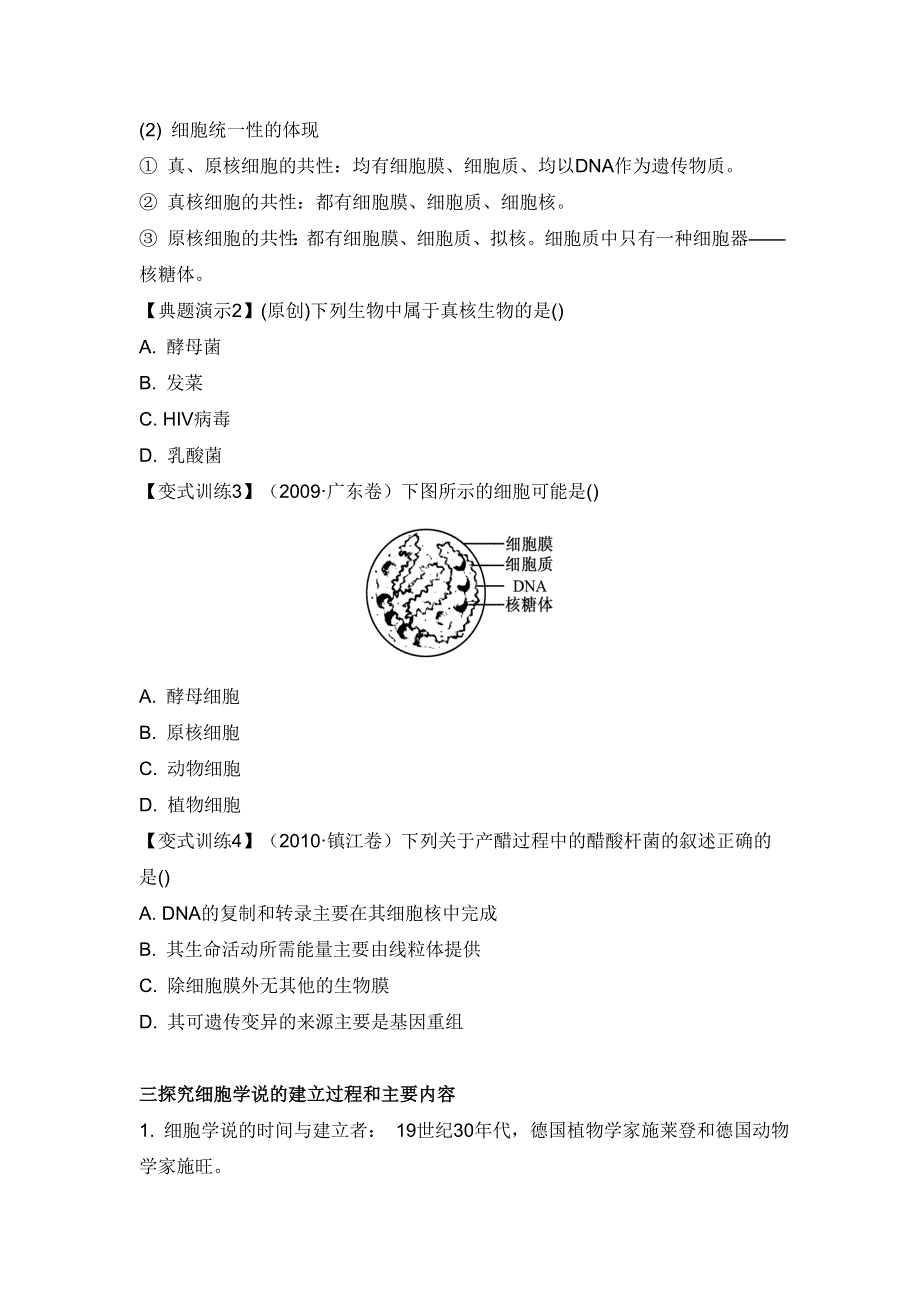 2012高三生物一轮复习导学案：走进细胞.doc_第3页