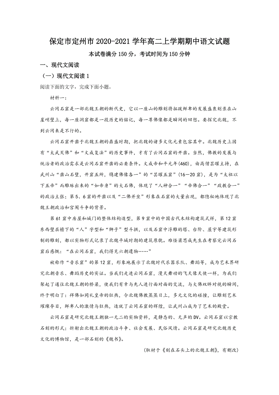 河北省保定市定州市2020-2021学年高二上学期期中考试语文试卷 WORD版含解析.doc_第1页