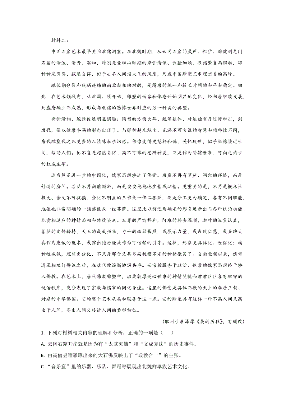 河北省保定市定州市2020-2021学年高二上学期期中考试语文试卷 WORD版含解析.doc_第2页