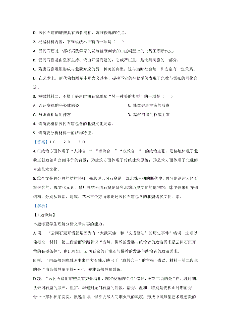 河北省保定市定州市2020-2021学年高二上学期期中考试语文试卷 WORD版含解析.doc_第3页