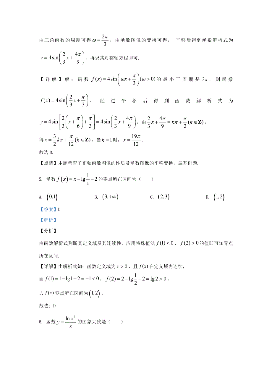 天津市第八中学2021届高三数学上学期第三次统练试题（含解析）.doc_第3页