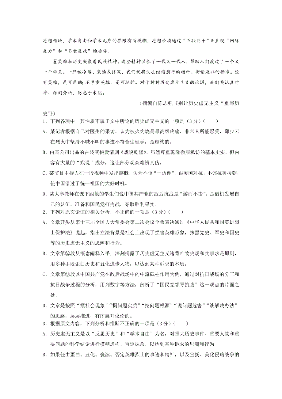 吉林省白城市第一中学2021-2022学年高二上学期9月阶段考试语文试题 WORD版含答案.doc_第2页