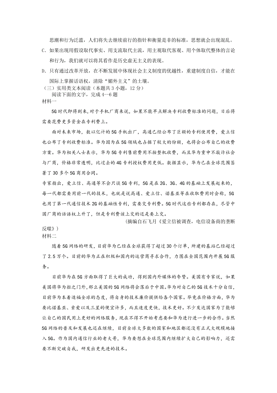 吉林省白城市第一中学2021-2022学年高二上学期9月阶段考试语文试题 WORD版含答案.doc_第3页