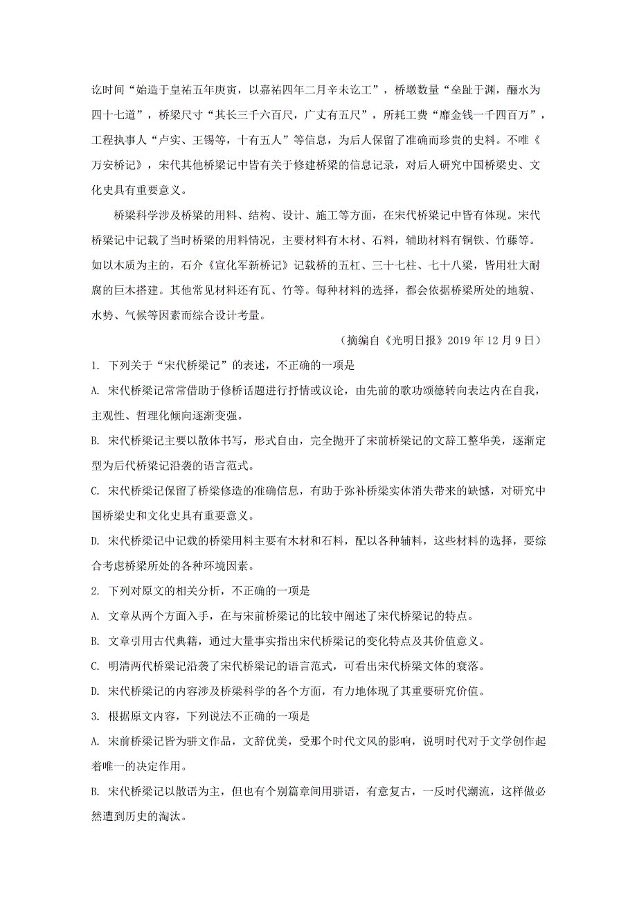 江苏省南通市如皋中学2019-2020学年高一语文上学期期末考试试题（含解析）.doc_第2页