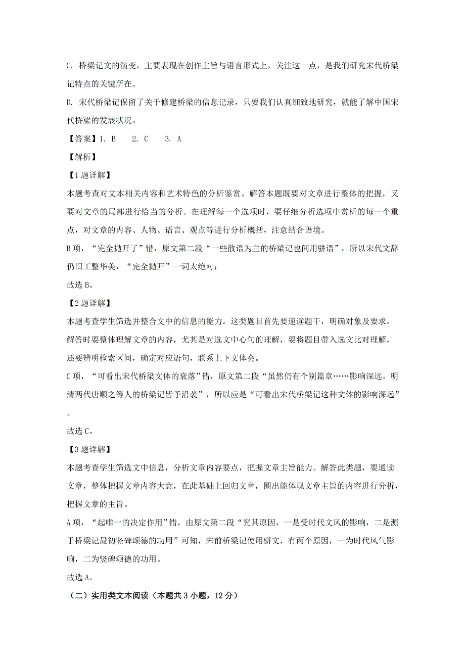 江苏省南通市如皋中学2019-2020学年高一语文上学期期末考试试题（含解析）.doc_第3页