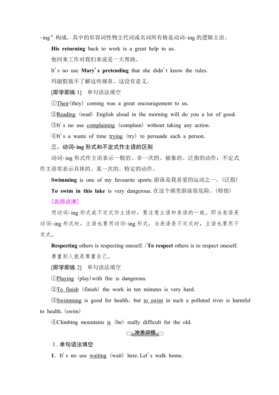 2021-2022学年新教材外研版英语选择性必修第一册学案：UNIT 3 FASTERHIGHERSTRONGER 突破 语法大冲关 WORD版含答案.doc_第2页