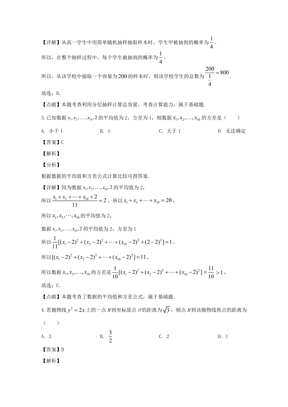 江苏省南通市如皋中学2019-2020学年高一数学下学期6月阶段考试试题（创新班含解析）.doc_第2页