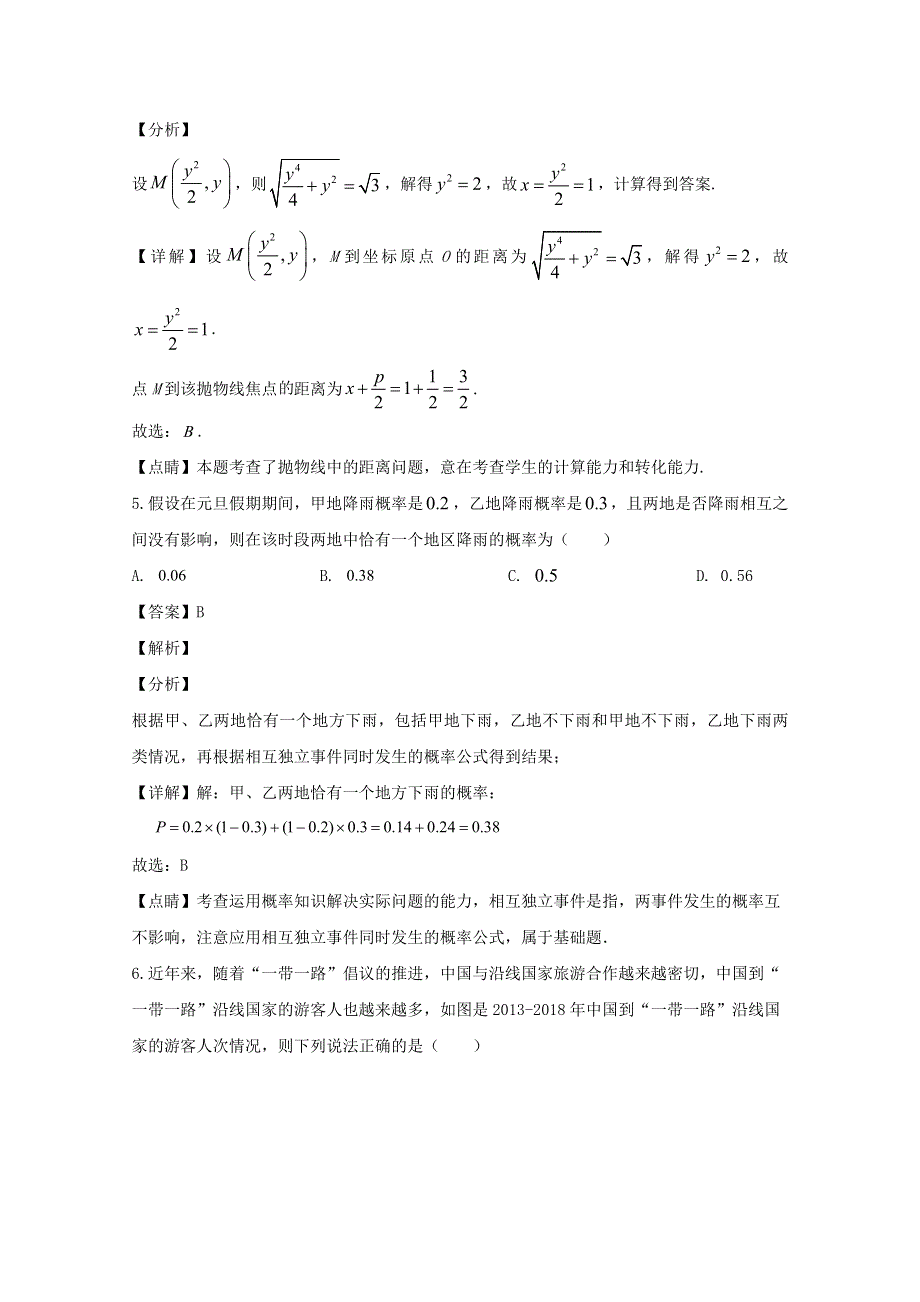 江苏省南通市如皋中学2019-2020学年高一数学下学期6月阶段考试试题（创新班含解析）.doc_第3页