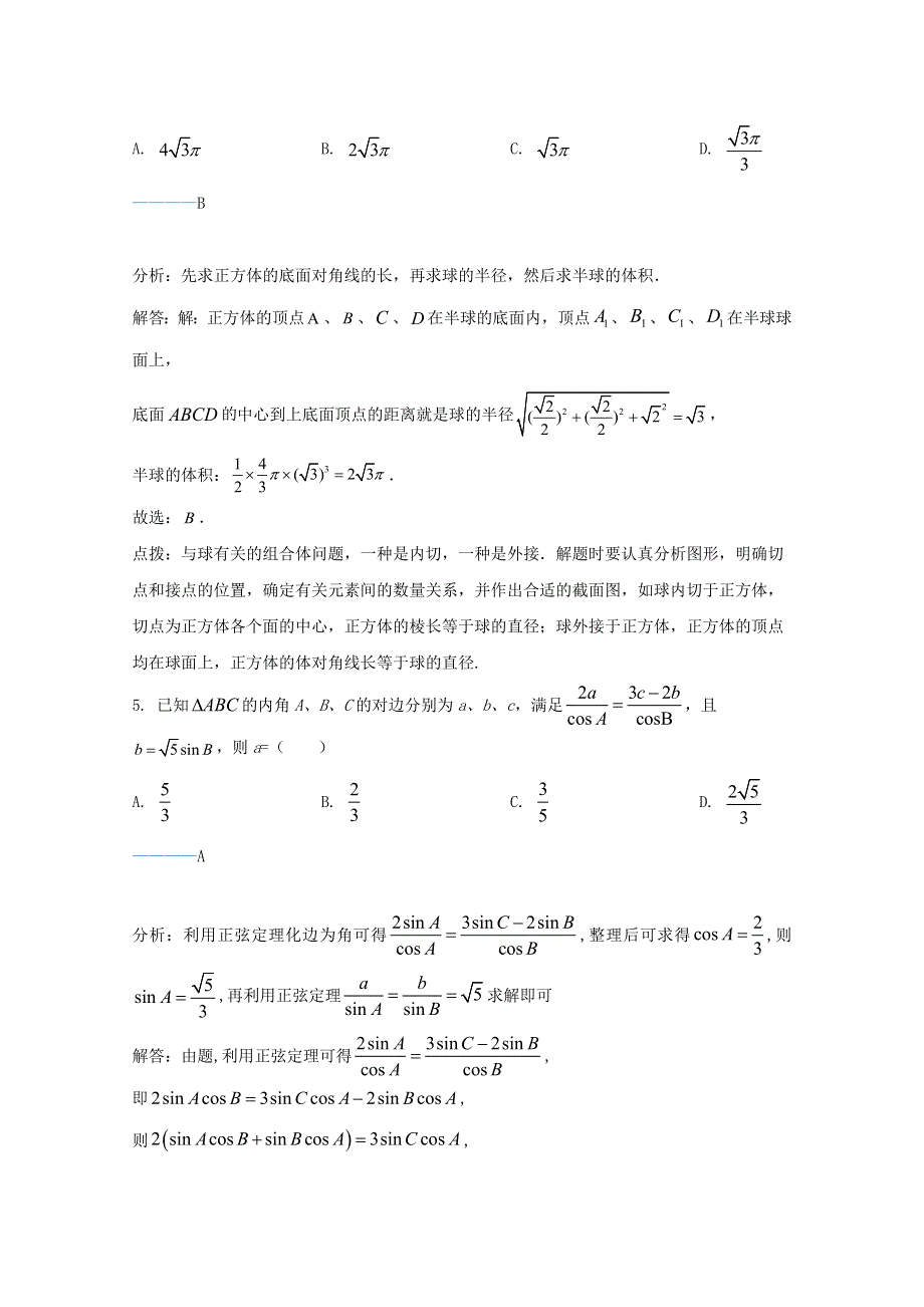 天津市第四中学2021届高三数学上学期第三次月考试题（含解析）.doc_第3页