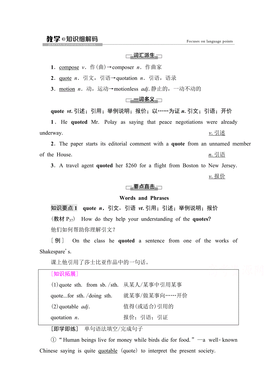 2021-2022学年新教材外研版英语选择性必修第一册学案：UNIT 4 MEETING THE MUSE 教学 知识细解码 WORD版含答案.doc_第1页