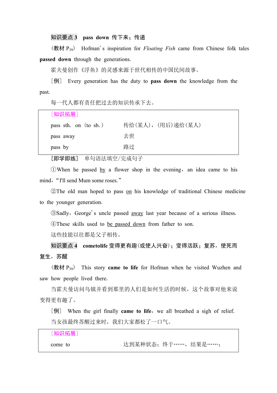 2021-2022学年新教材外研版英语选择性必修第一册学案：UNIT 4 MEETING THE MUSE 教学 知识细解码 WORD版含答案.doc_第3页