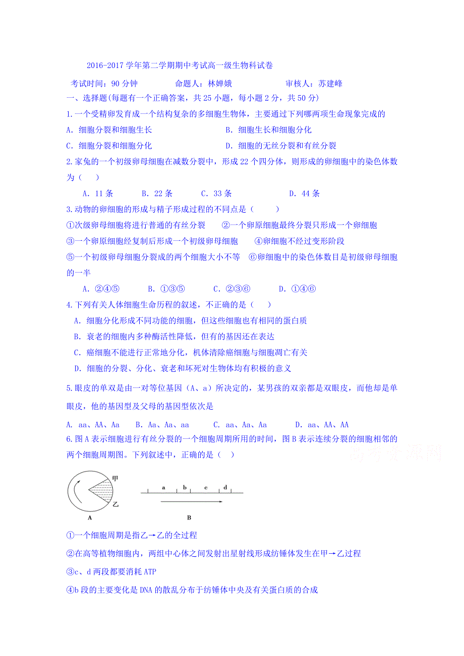 广东省肇庆市实验中学2016-2017学年高一上学期期中考试生物试题 WORD版含答案.doc_第1页