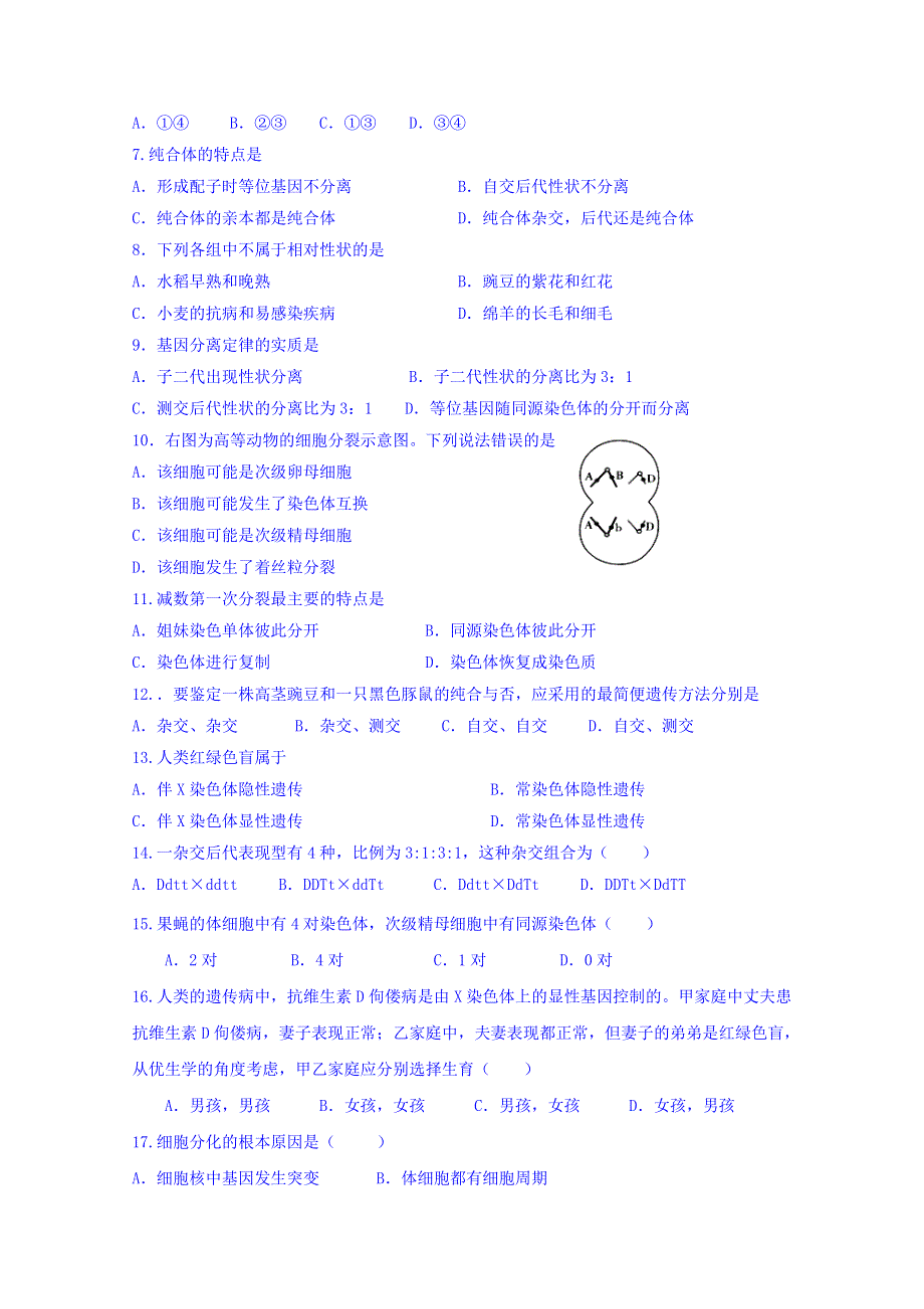 广东省肇庆市实验中学2016-2017学年高一上学期期中考试生物试题 WORD版含答案.doc_第2页