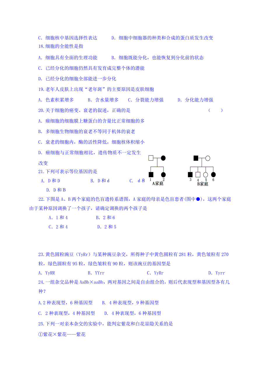 广东省肇庆市实验中学2016-2017学年高一上学期期中考试生物试题 WORD版含答案.doc_第3页