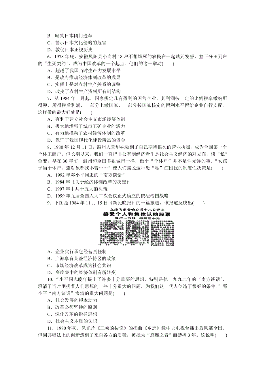 《高考复习方案》2016届历史二轮复习：专题限时集训13 第13讲 中国社会主义现代化建设的重振与辉煌(1978年十一届三中全会召开以来).doc_第2页