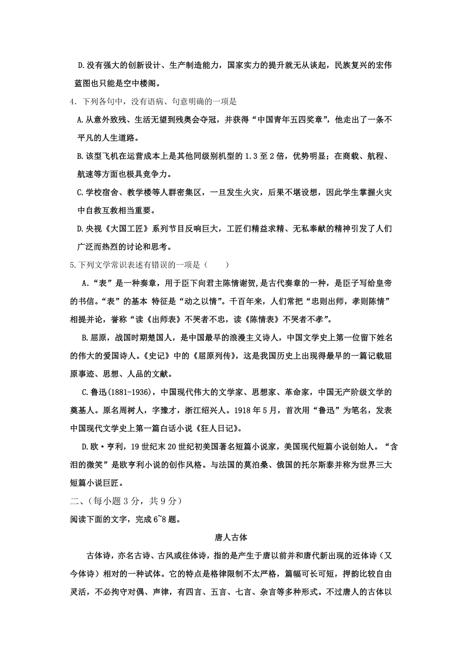 山东省锦泽技工学校2016-2017学年高二3月月考语文试题 WORD版含答案.doc_第2页