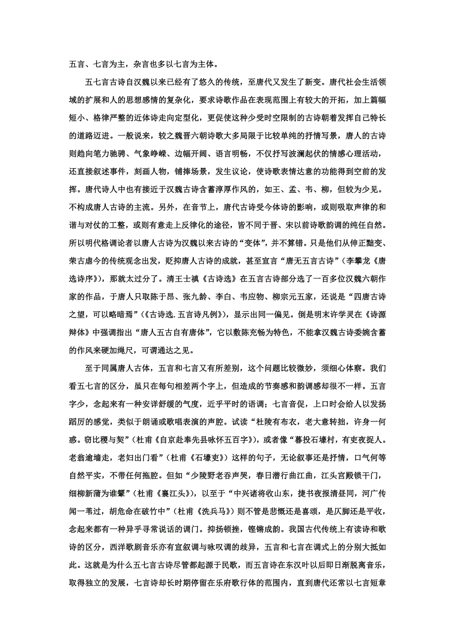 山东省锦泽技工学校2016-2017学年高二3月月考语文试题 WORD版含答案.doc_第3页