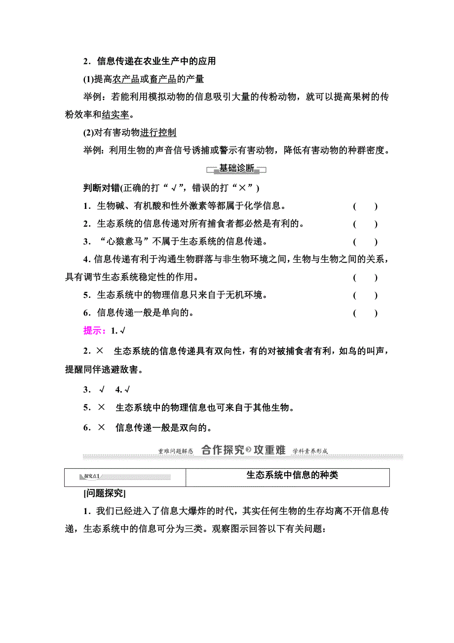 2020-2021学年生物人教版必修3教师用书：第5章 第4节　生态系统的信息传递 WORD版含解析.doc_第2页