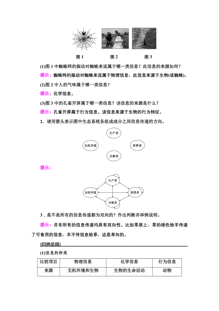 2020-2021学年生物人教版必修3教师用书：第5章 第4节　生态系统的信息传递 WORD版含解析.doc_第3页