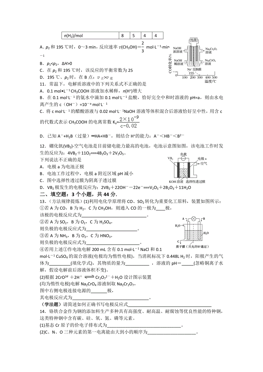 天津市静海区第一中学2020届高三12月学生学业能力调研化学 WORD版含答案.doc_第3页