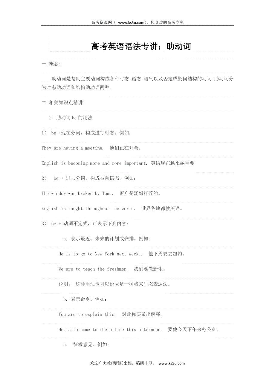 2014届高考英语高频语法串讲：助动词.doc_第1页