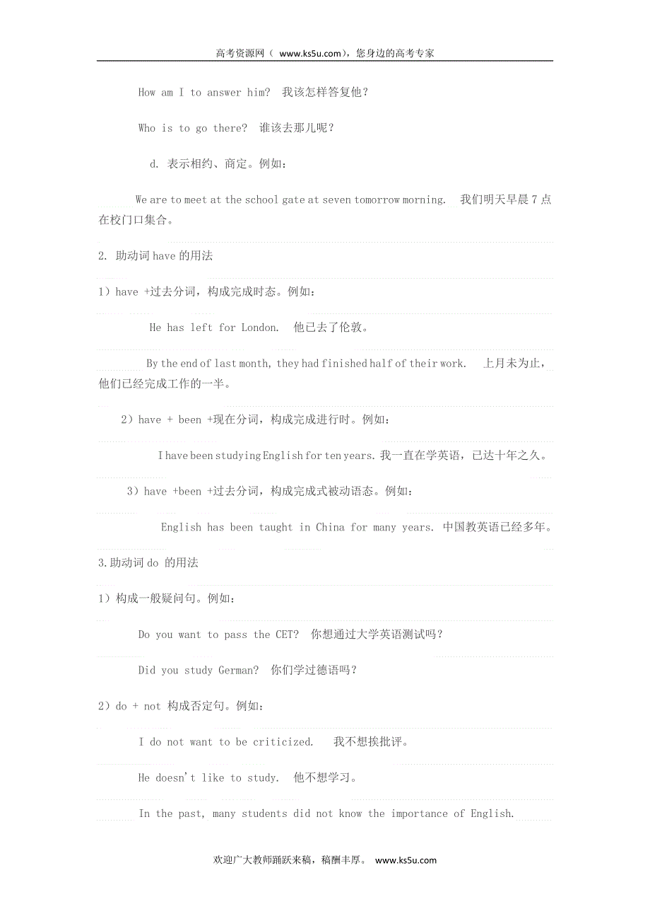 2014届高考英语高频语法串讲：助动词.doc_第2页