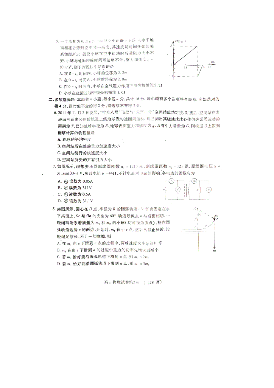 江苏省四市2012届高三第三次统测模拟考试物理试题（无答案扫描版）.doc_第2页