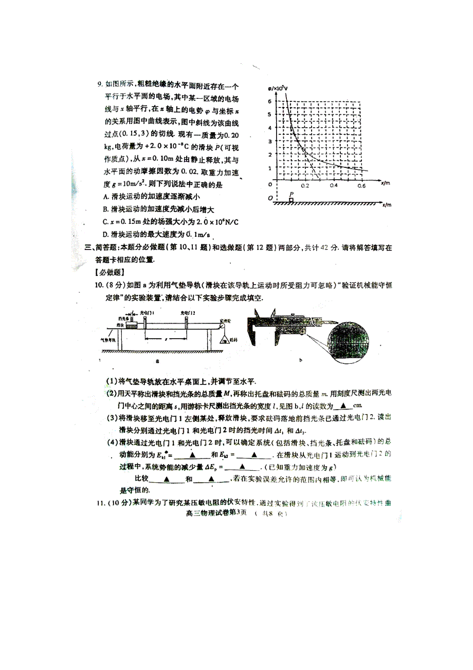 江苏省四市2012届高三第三次统测模拟考试物理试题（无答案扫描版）.doc_第3页