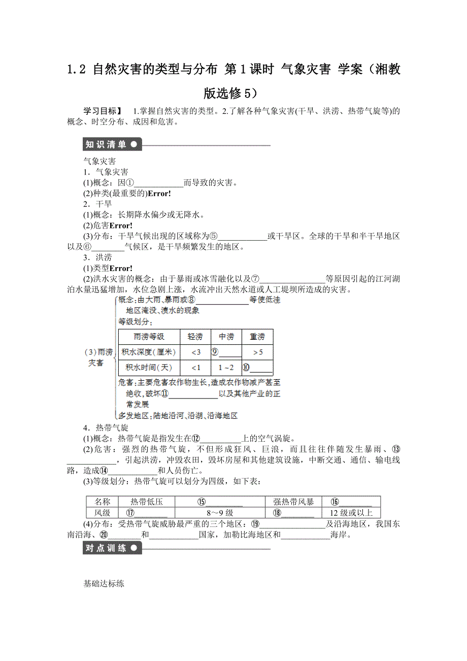 2012高二地理湘教版选修五学案 1.doc_第1页