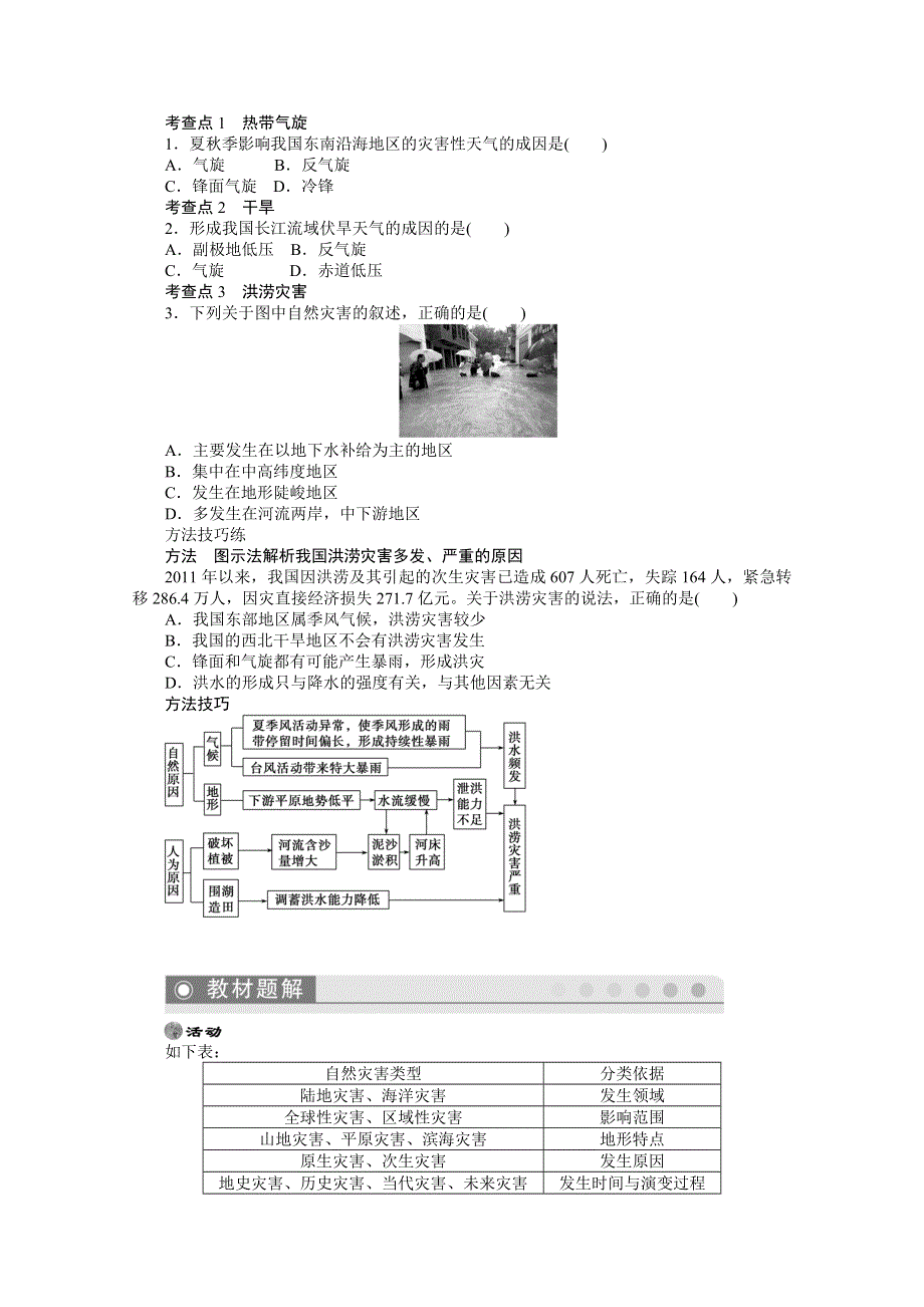 2012高二地理湘教版选修五学案 1.doc_第2页