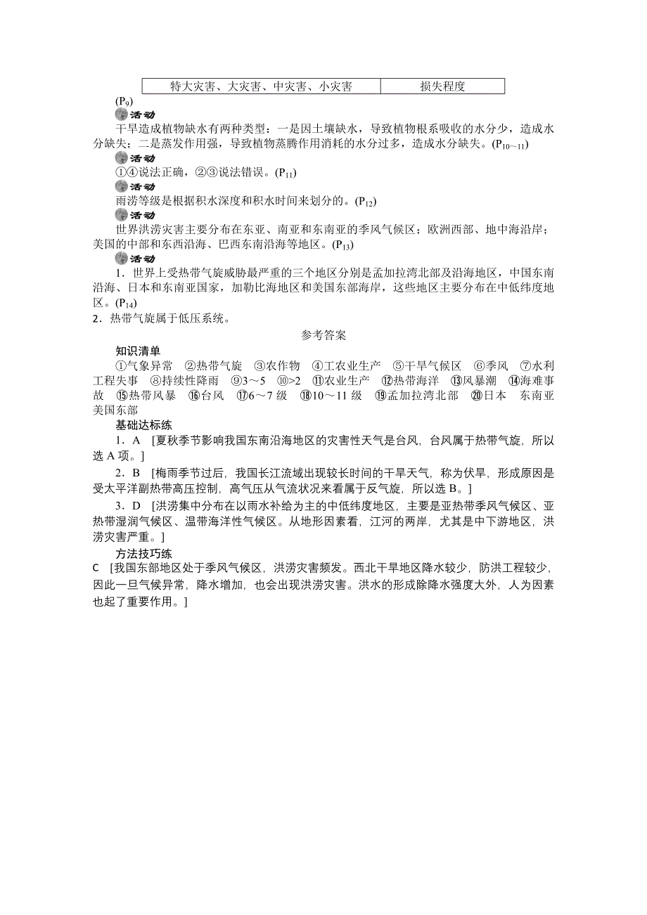 2012高二地理湘教版选修五学案 1.doc_第3页