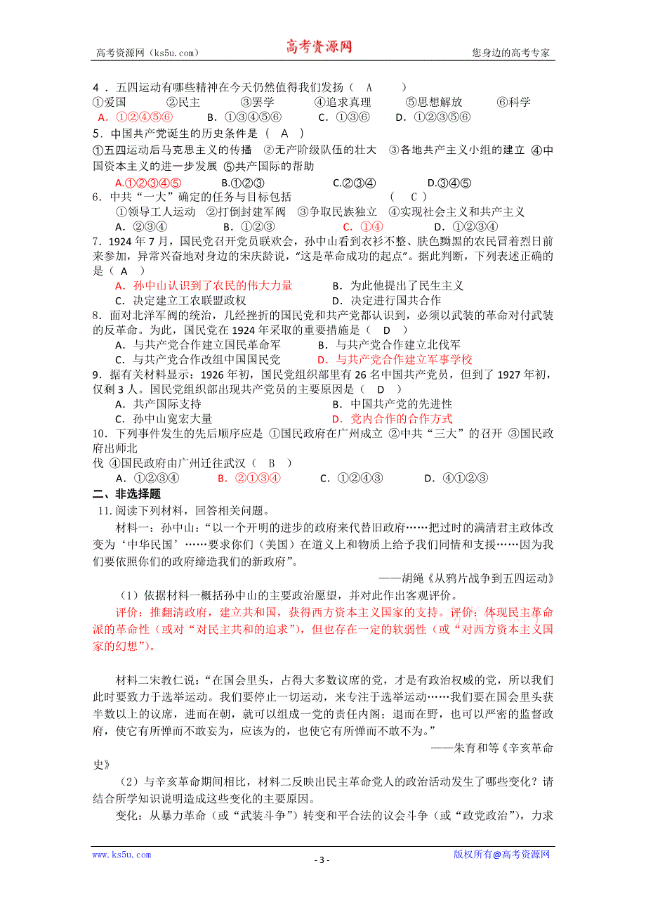 历史新人教必修一学案 第14课 新民主主义革命的崛起.doc_第3页