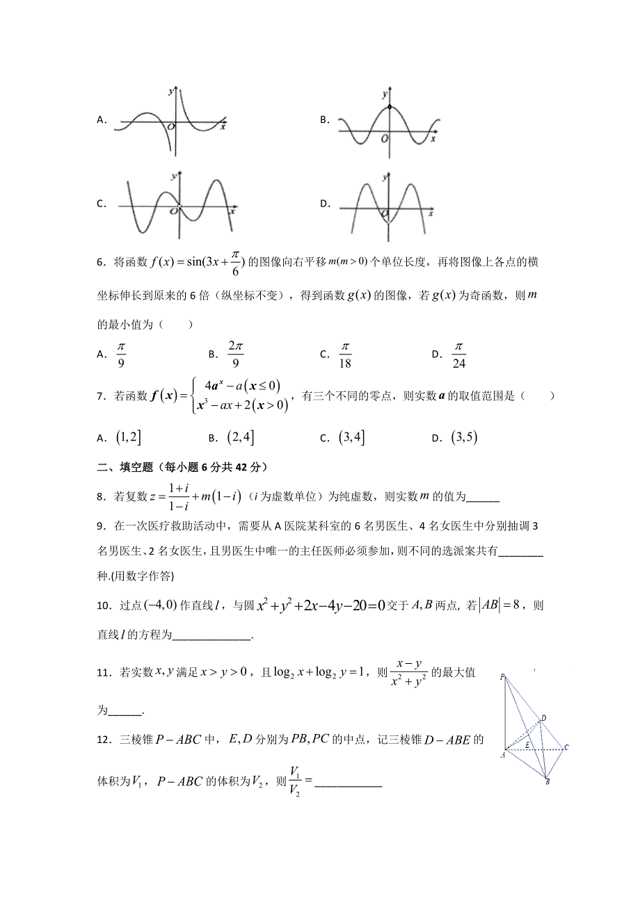 天津市静海区第一中学2020届高三3月学生学业能力调研考试数学试题 WORD版含答案.doc_第2页