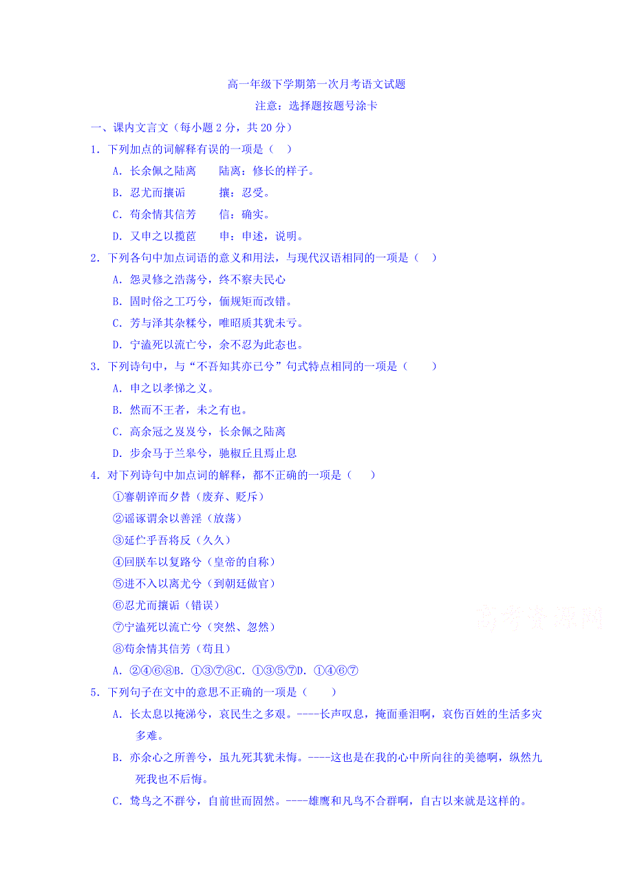 河北省冀州市中学2017-2018学年高一下学期第一次月考语文试题 WORD版含答案.doc_第1页