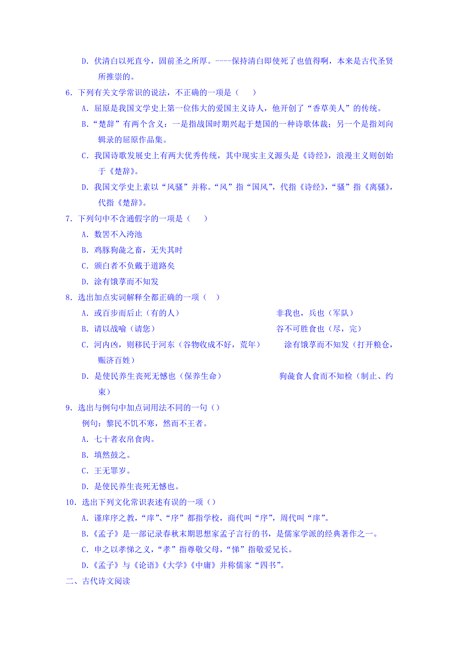 河北省冀州市中学2017-2018学年高一下学期第一次月考语文试题 WORD版含答案.doc_第2页