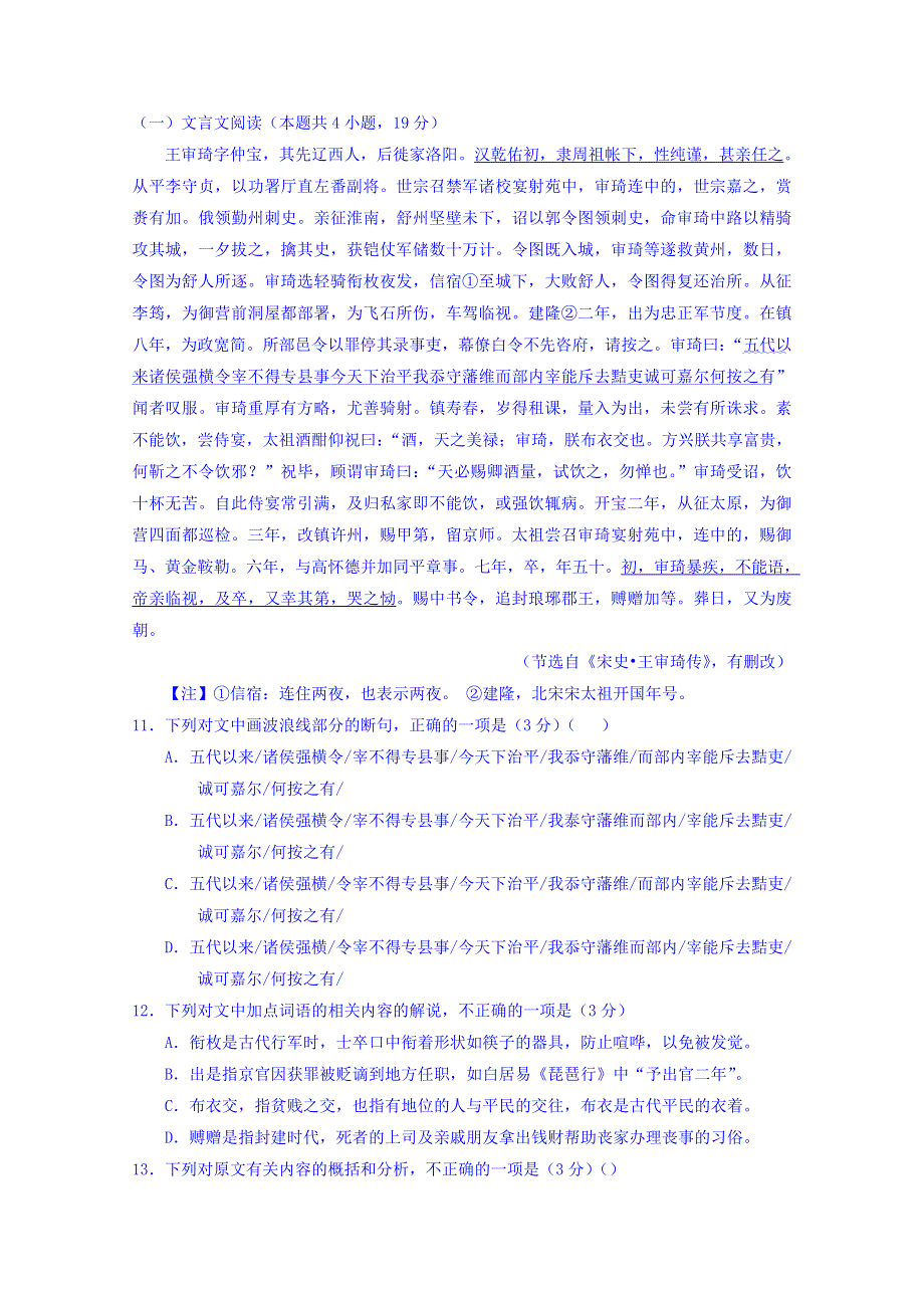 河北省冀州市中学2017-2018学年高一下学期第一次月考语文试题 WORD版含答案.doc_第3页